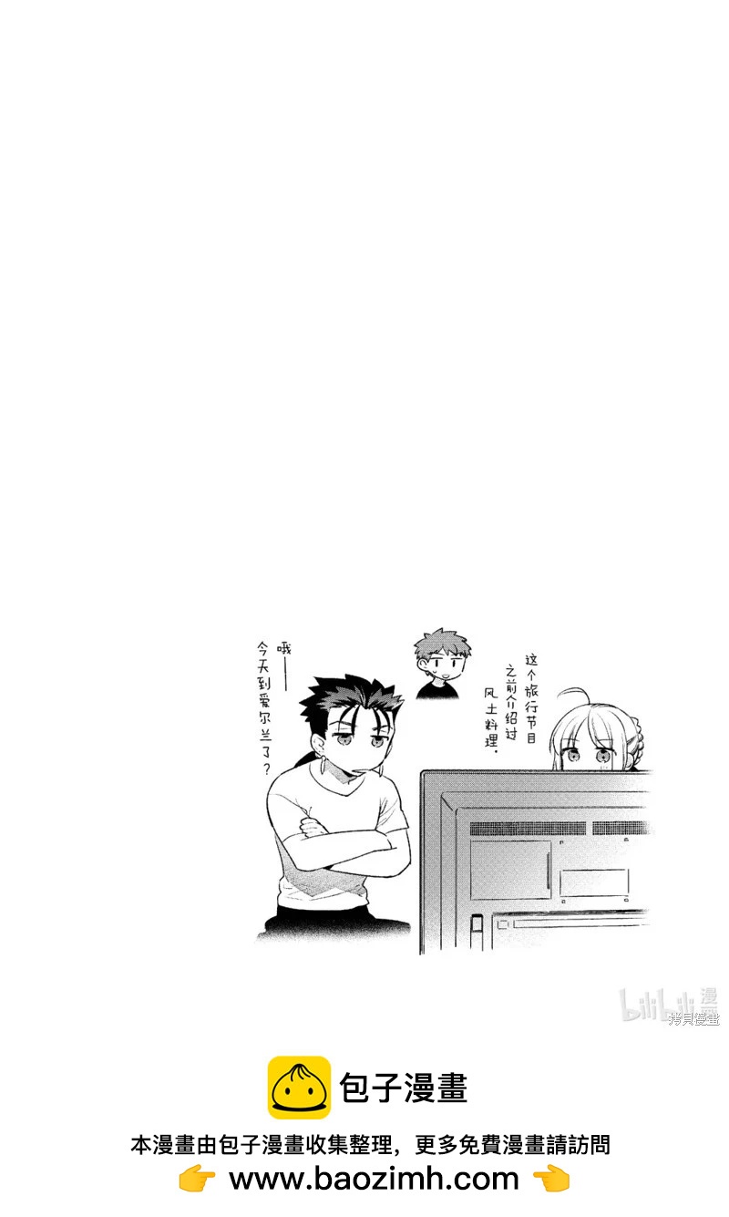 衛宮家的是日精選 - 第58話 - 2