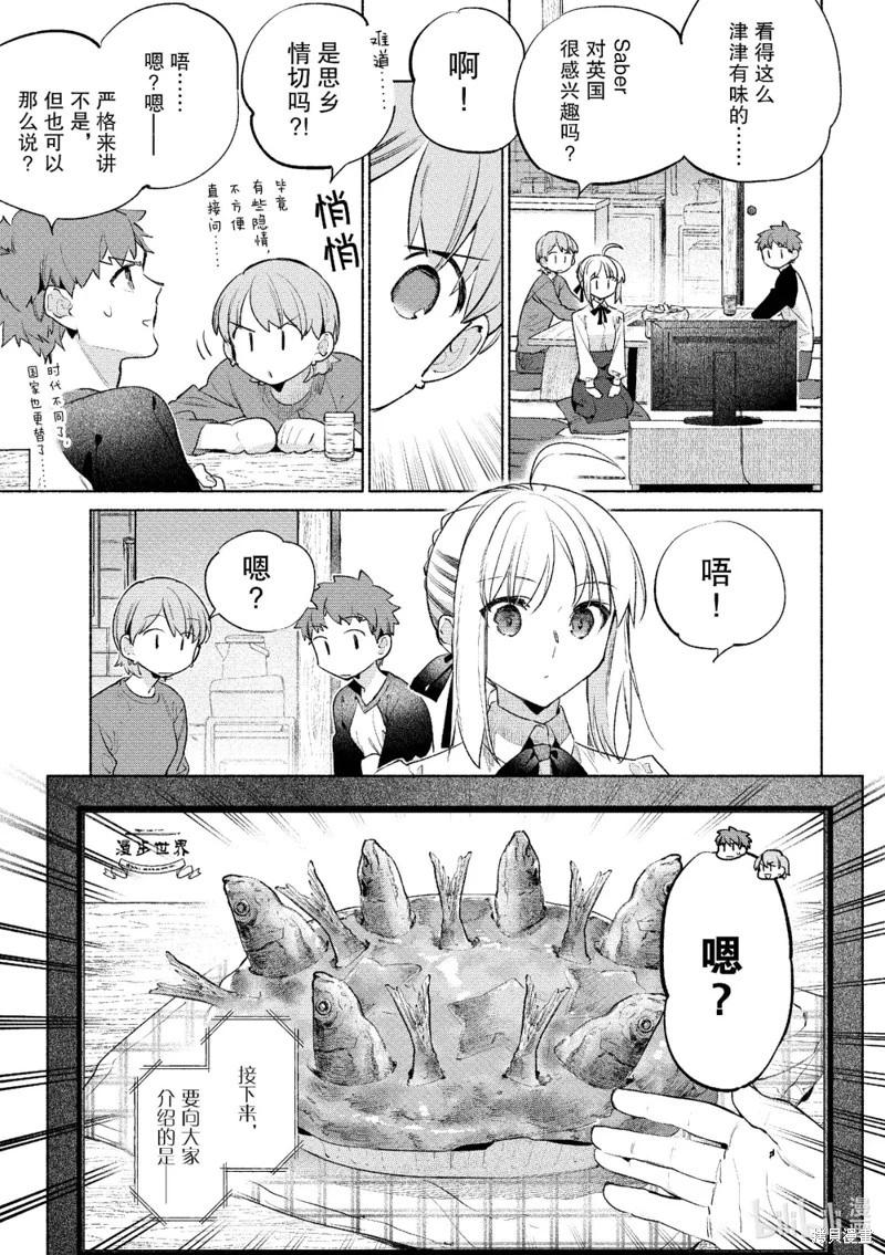 衛宮家的是日精選 - 第58話 - 3