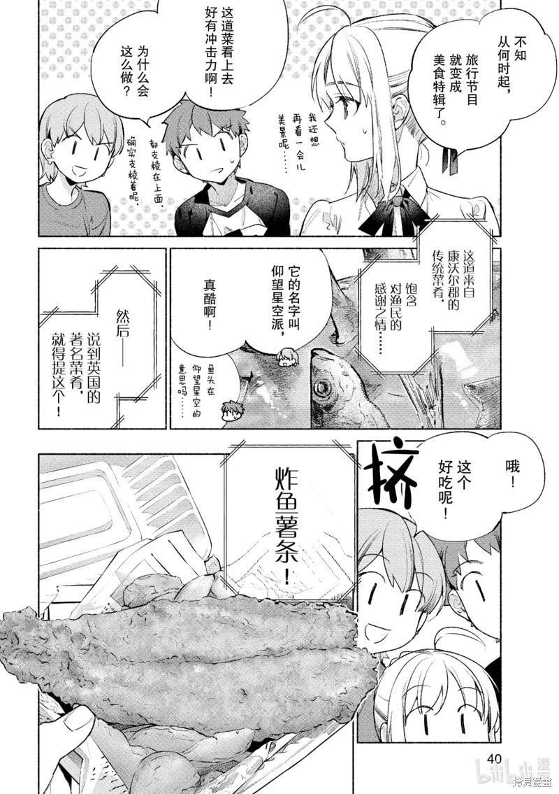 衛宮家的是日精選 - 第58話 - 4