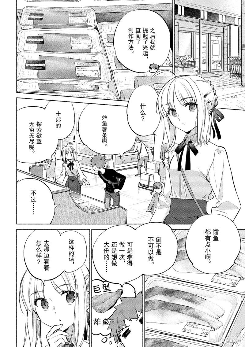 衛宮家的是日精選 - 第58話 - 1