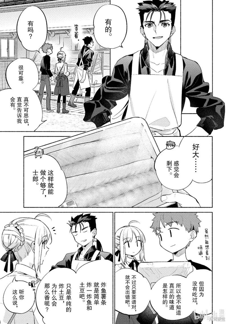 衛宮家的是日精選 - 第58話 - 2