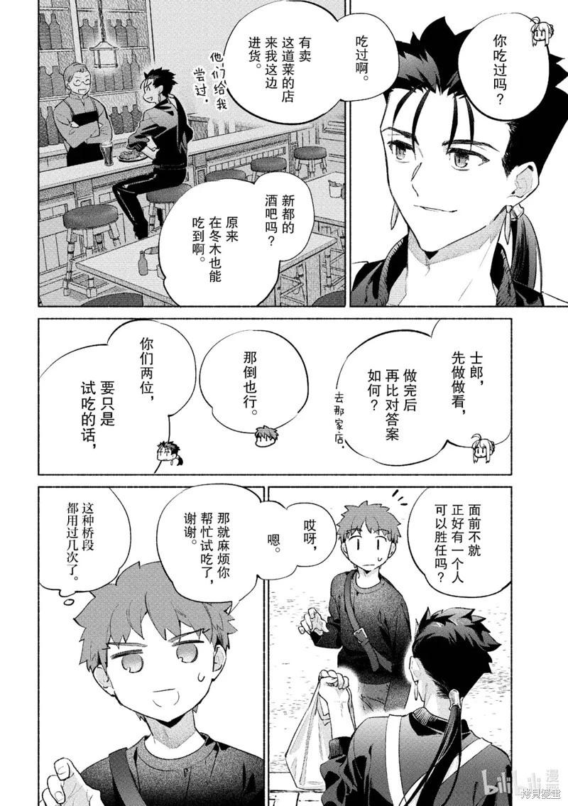 衛宮家的是日精選 - 第58話 - 3