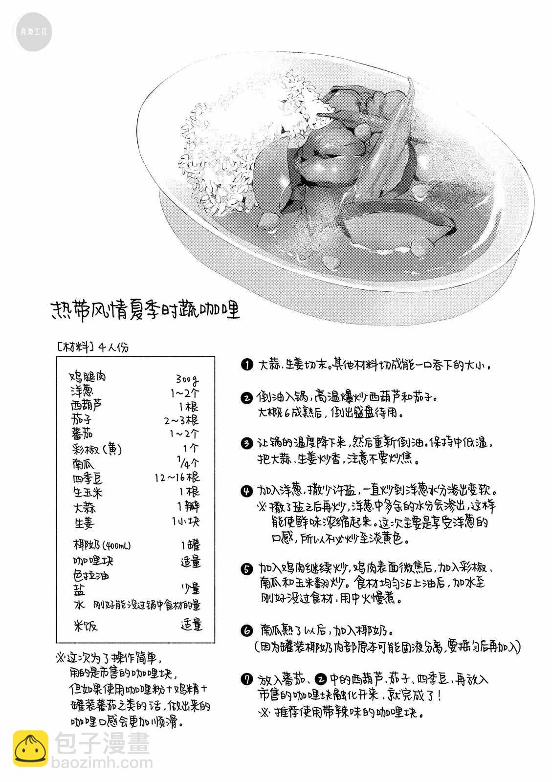 017 用了大量夏季蔬菜的南国风味咖喱15