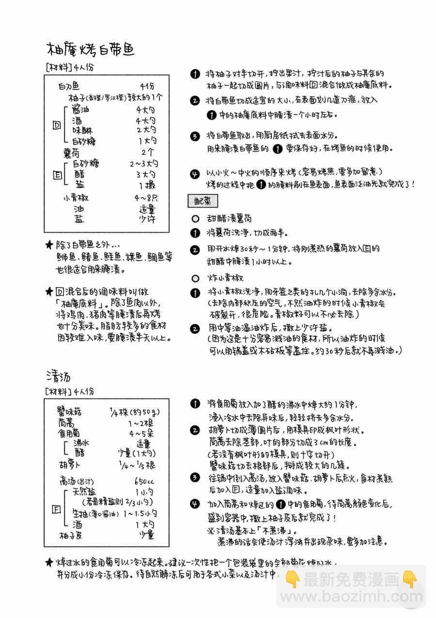 018 秋天的味觉2-caster的日式料理应用篇-15