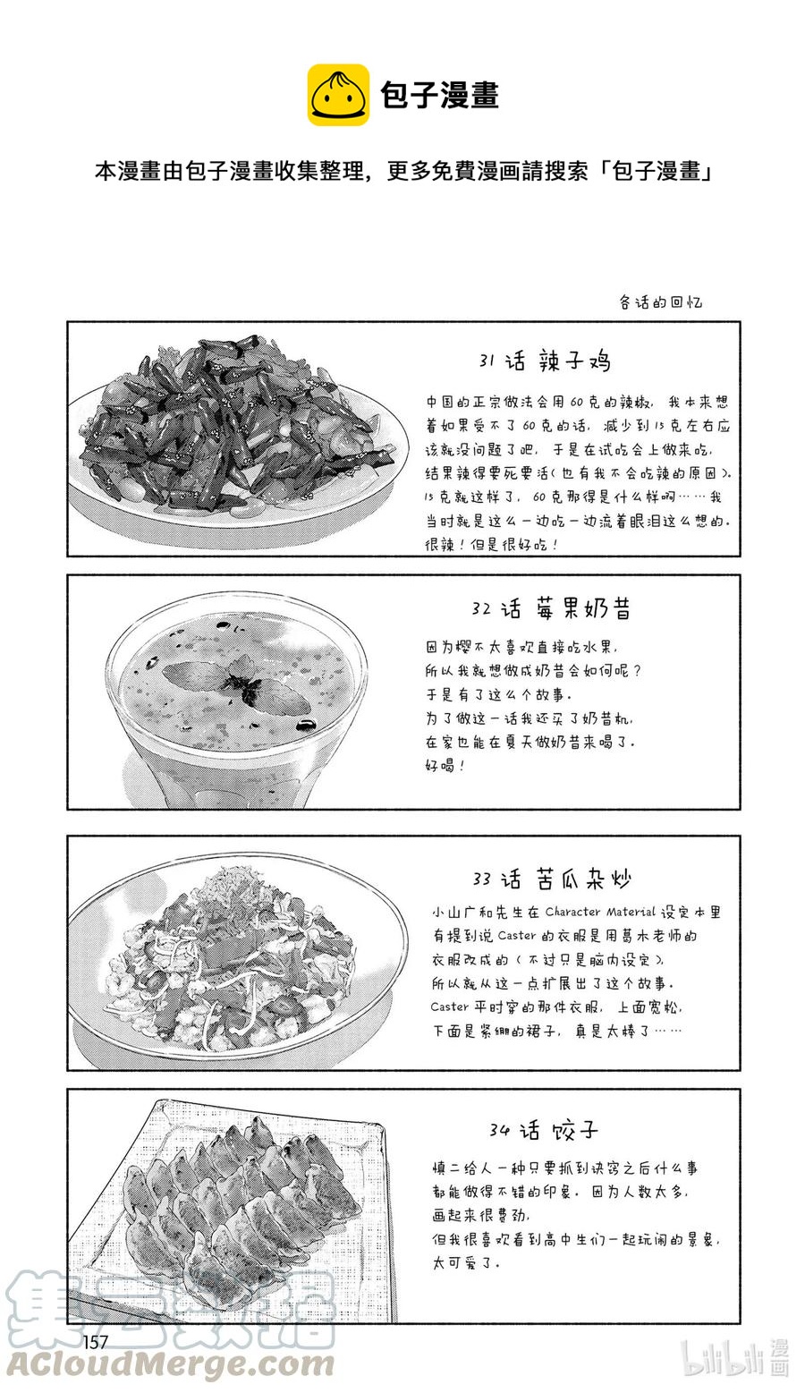 特别03 特别篇  Archer特制  培根蛋酱意面24