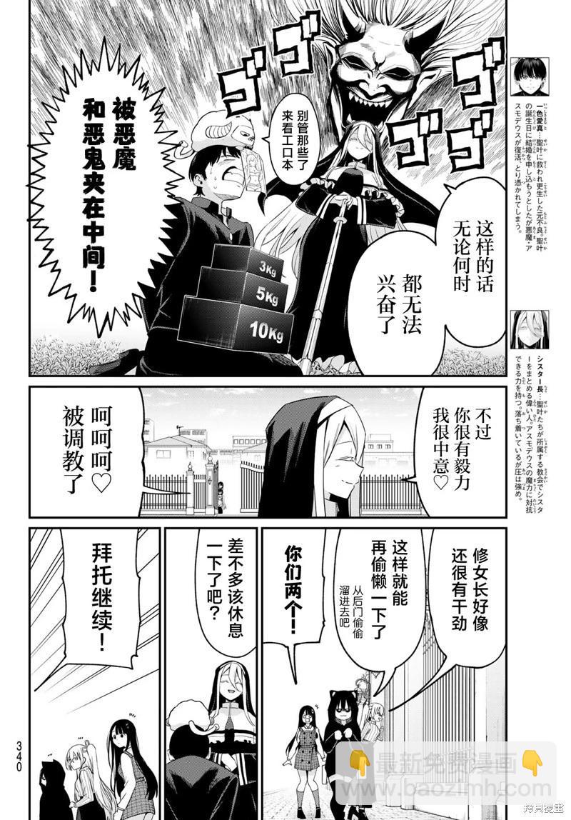 爲黑白世界染上色彩 - 第12話 - 1