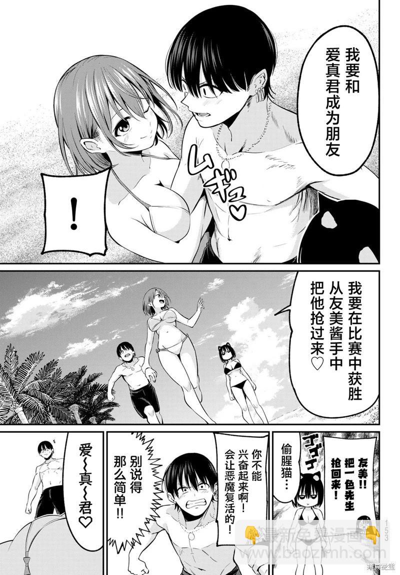 爲黑白世界染上色彩 - 第16話 - 5