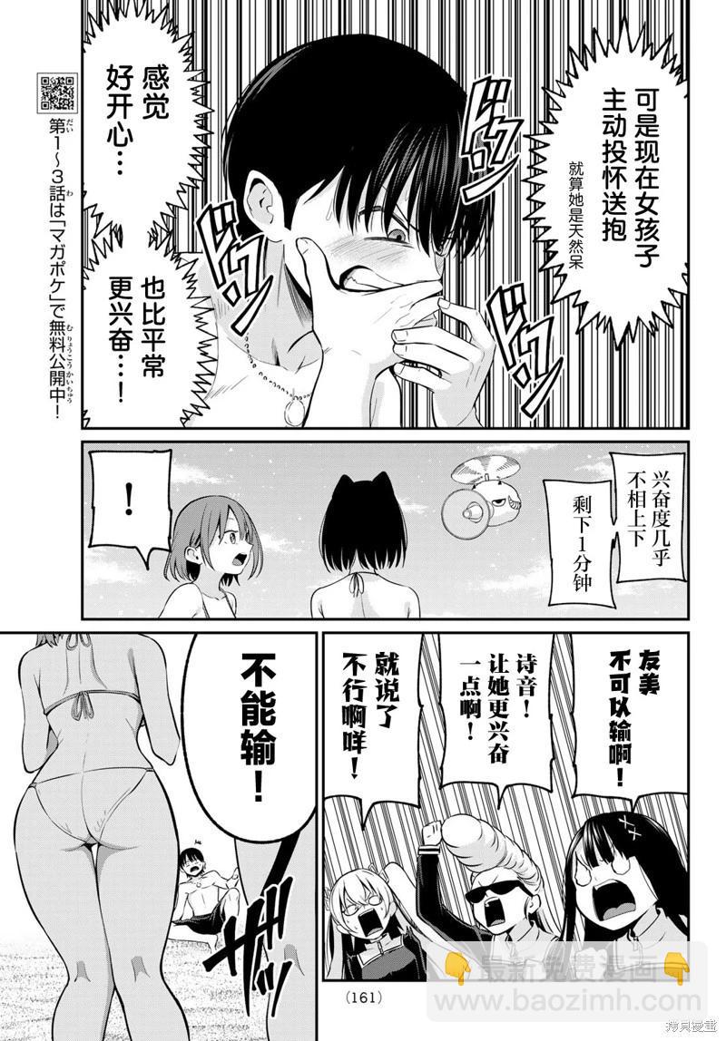 爲黑白世界染上色彩 - 第16話 - 3