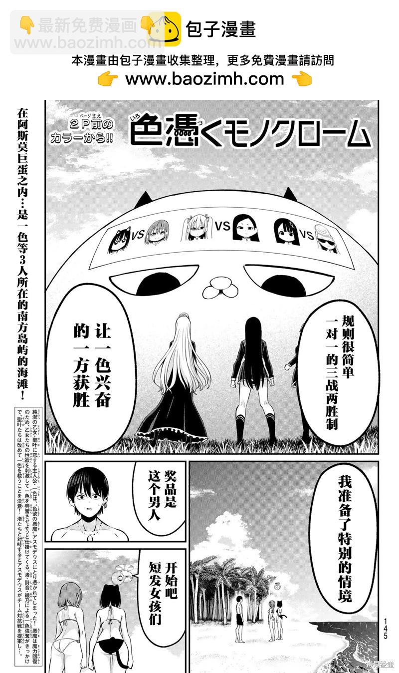爲黑白世界染上色彩 - 第16話 - 2