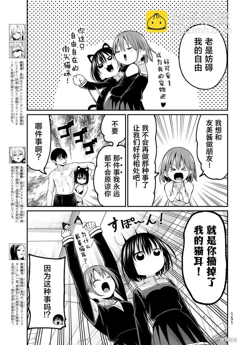 爲黑白世界染上色彩 - 第16話 - 3