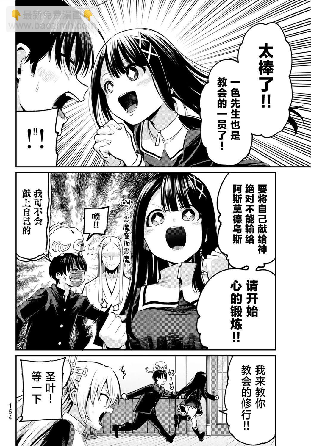 爲黑白世界染上色彩 - 第02話 - 3