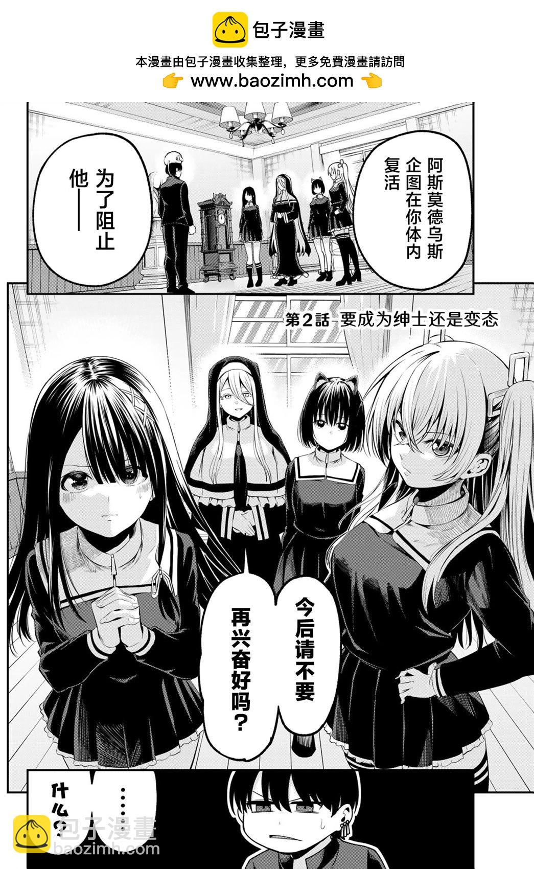 爲黑白世界染上色彩 - 第02話 - 2
