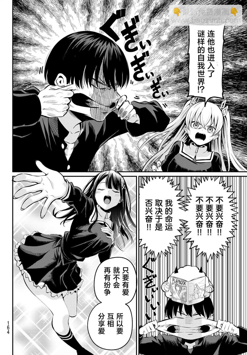 爲黑白世界染上色彩 - 第02話 - 6