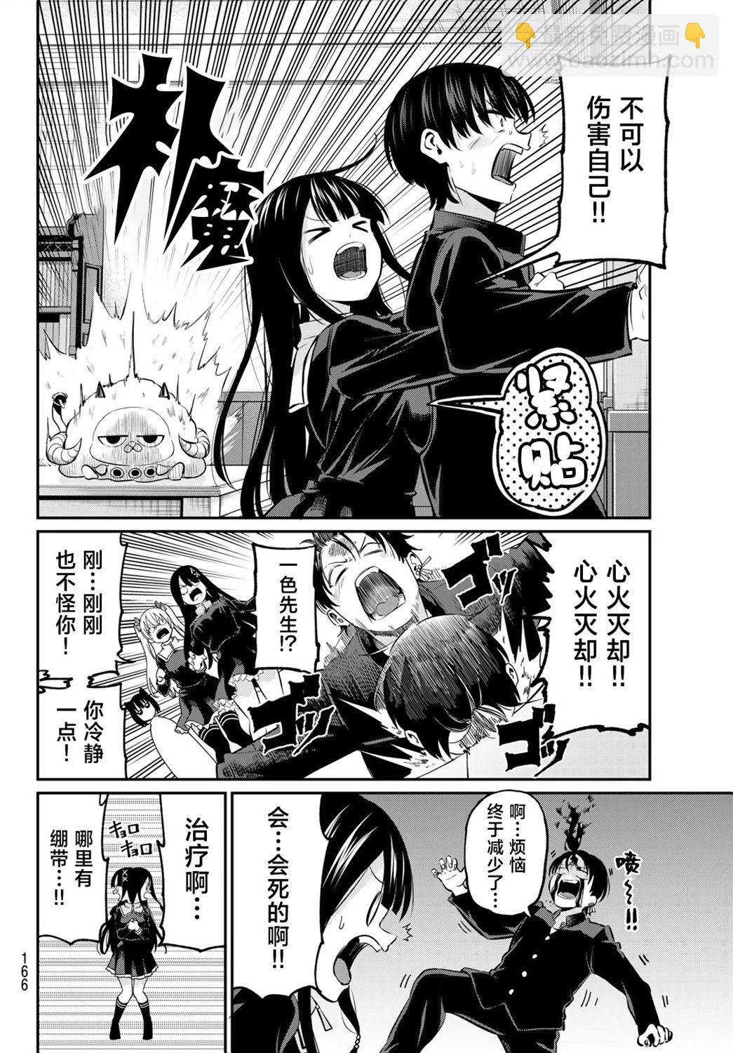 爲黑白世界染上色彩 - 第02話 - 1