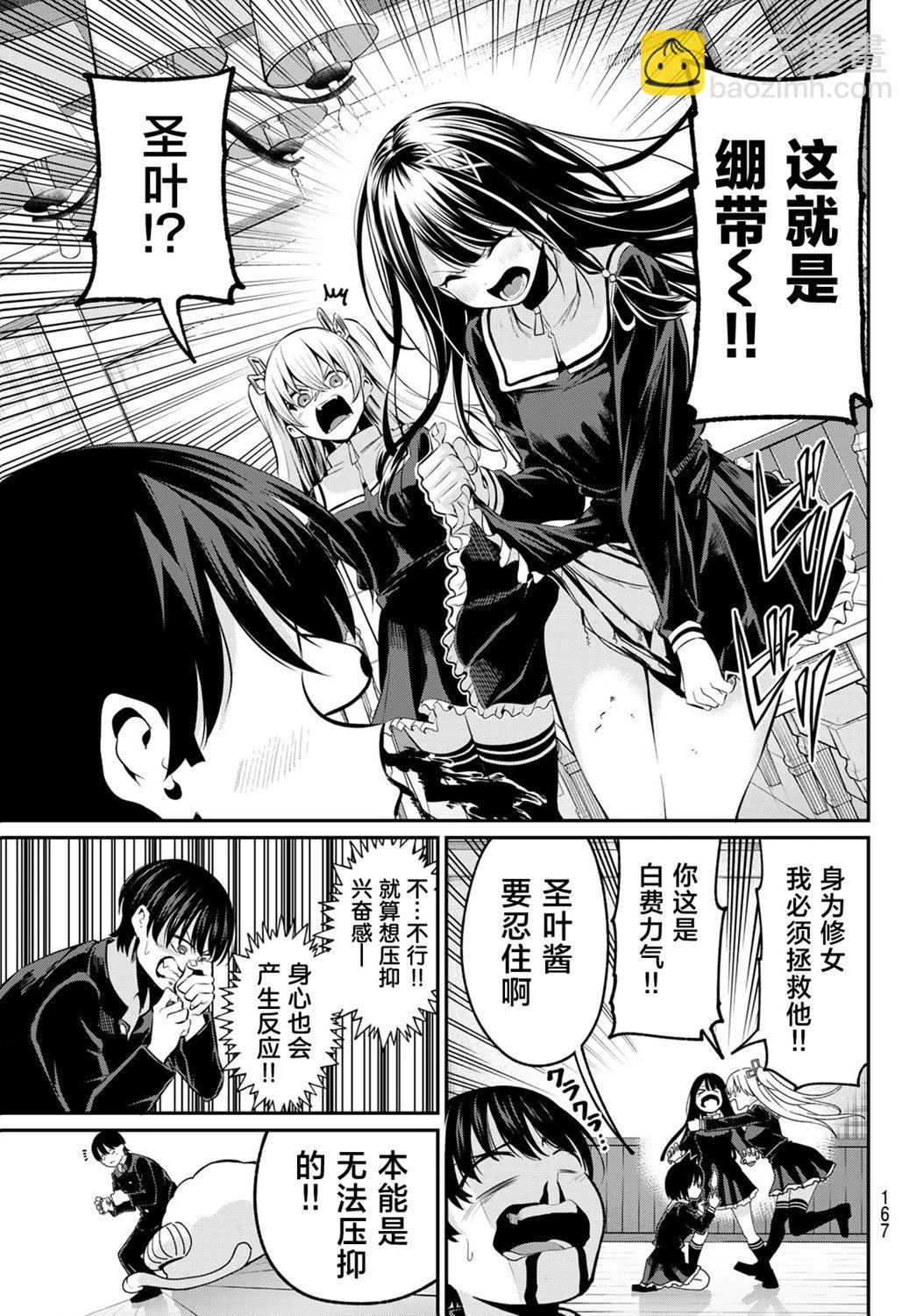 爲黑白世界染上色彩 - 第02話 - 2