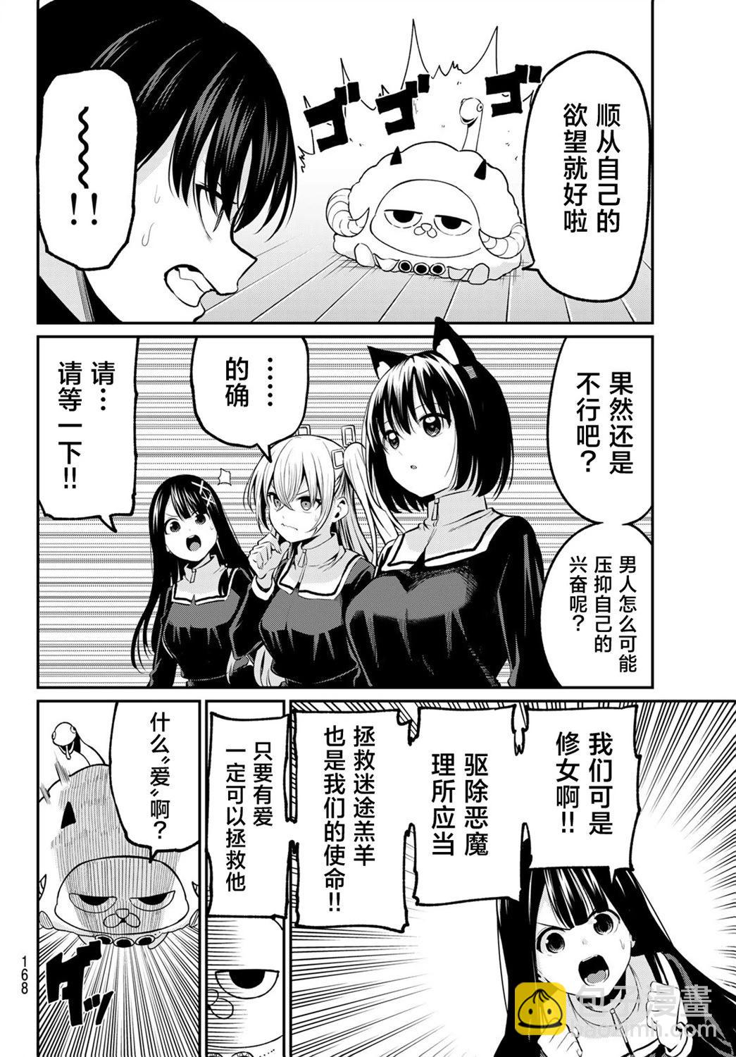 爲黑白世界染上色彩 - 第02話 - 3