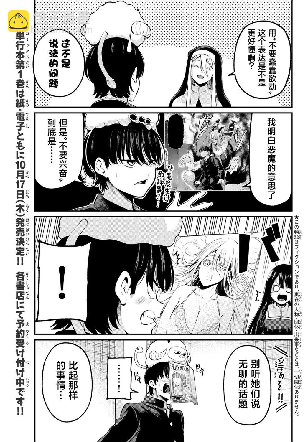 爲黑白世界染上色彩 - 第02話 - 3