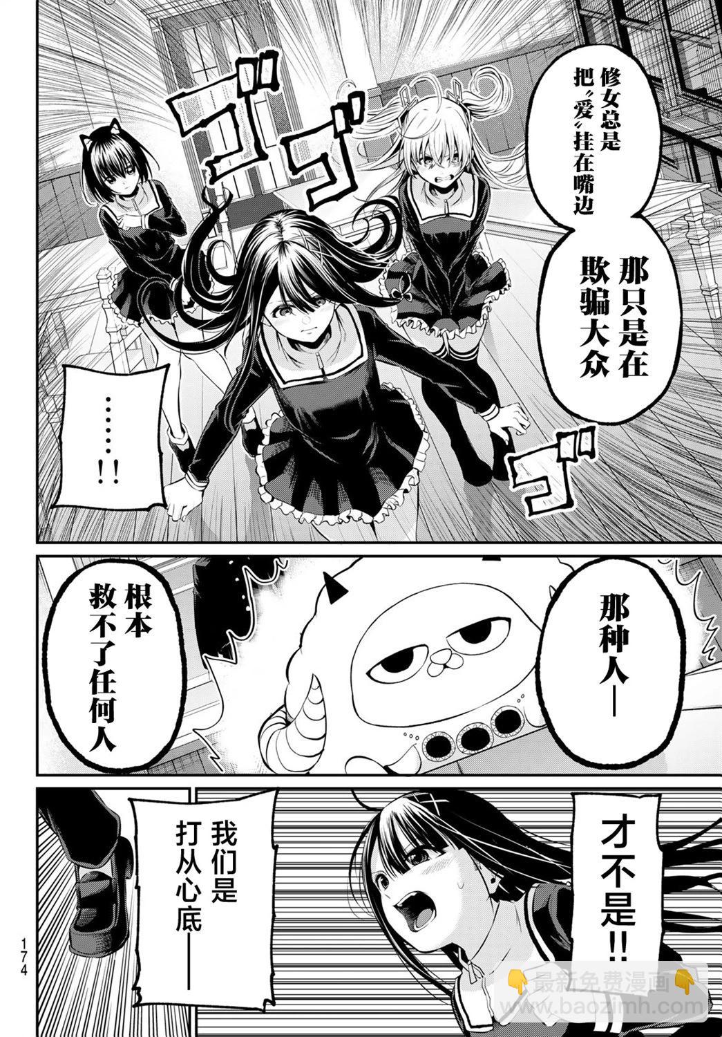 爲黑白世界染上色彩 - 第02話 - 2