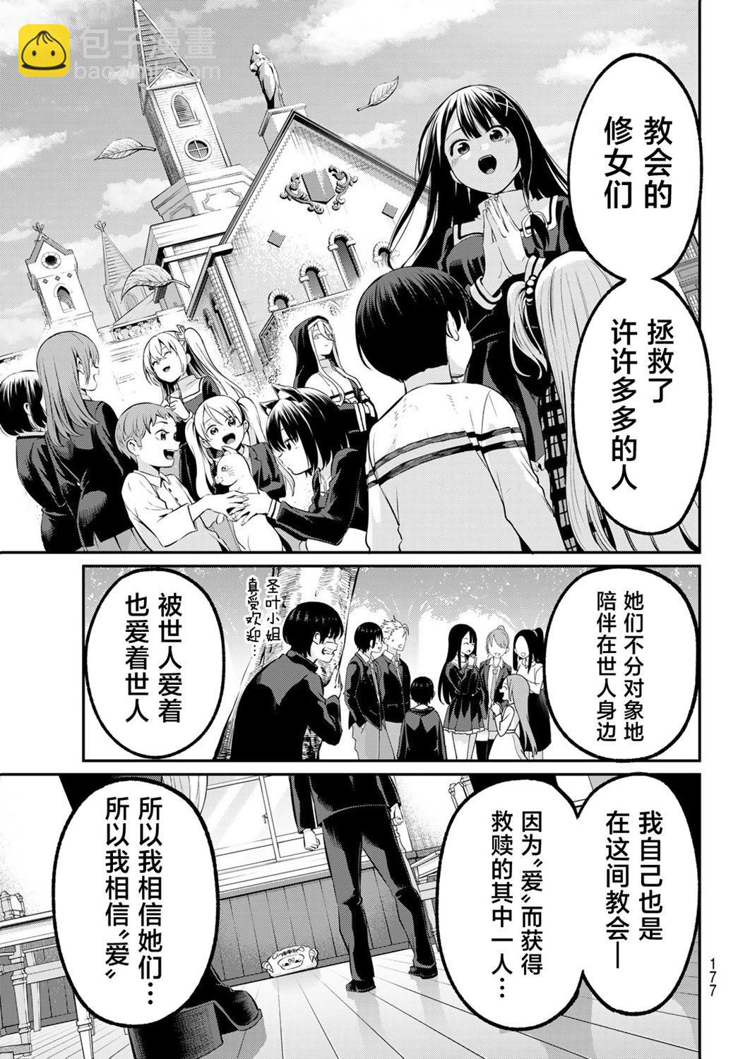 爲黑白世界染上色彩 - 第02話 - 5