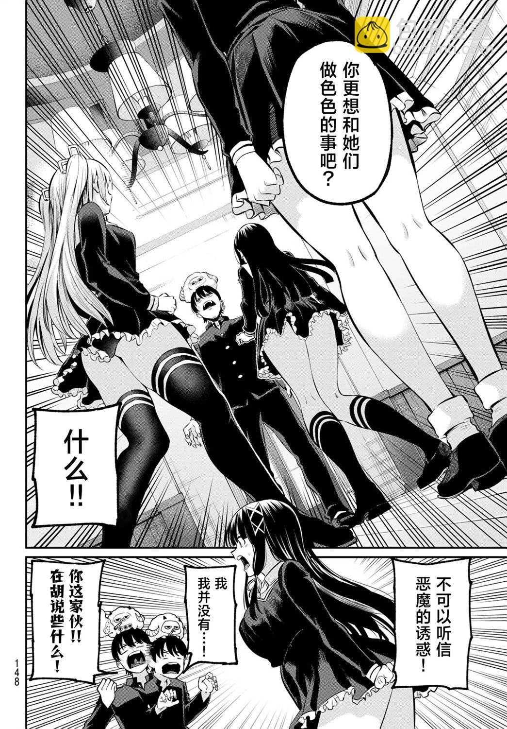 爲黑白世界染上色彩 - 第02話 - 4