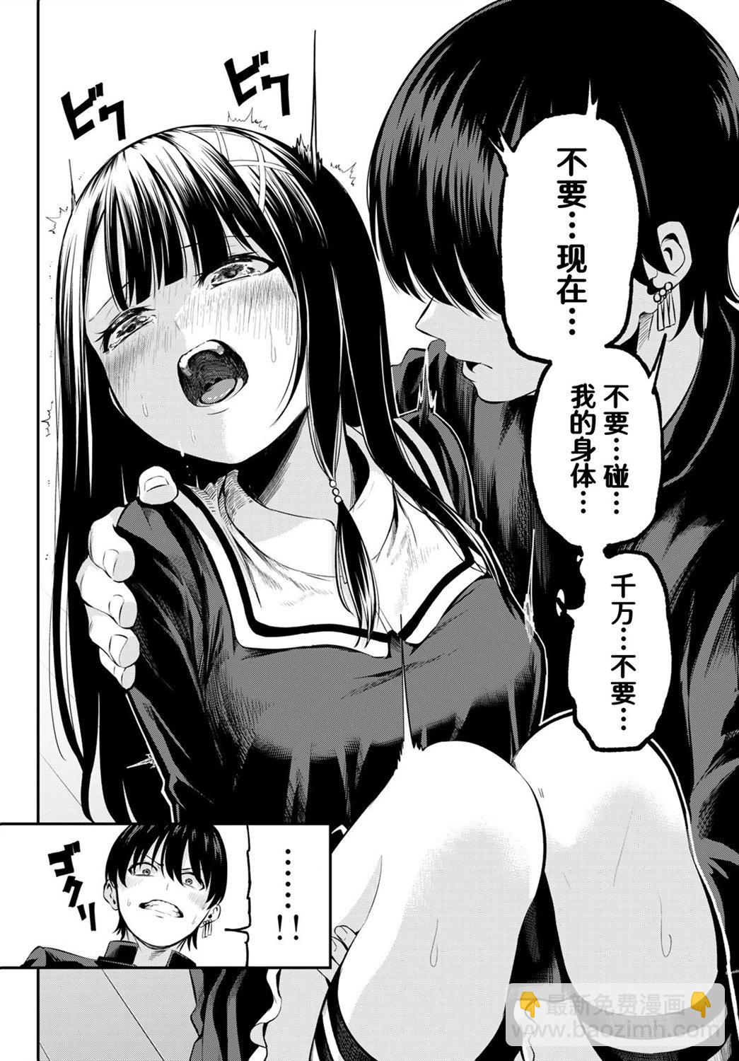 爲黑白世界染上色彩 - 第02話 - 6
