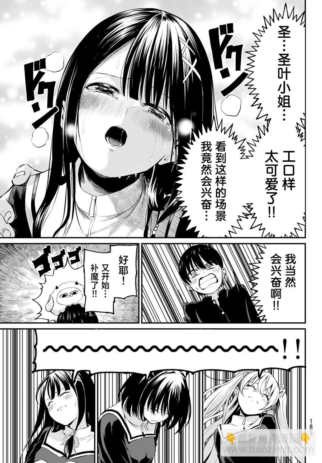 爲黑白世界染上色彩 - 第02話 - 7