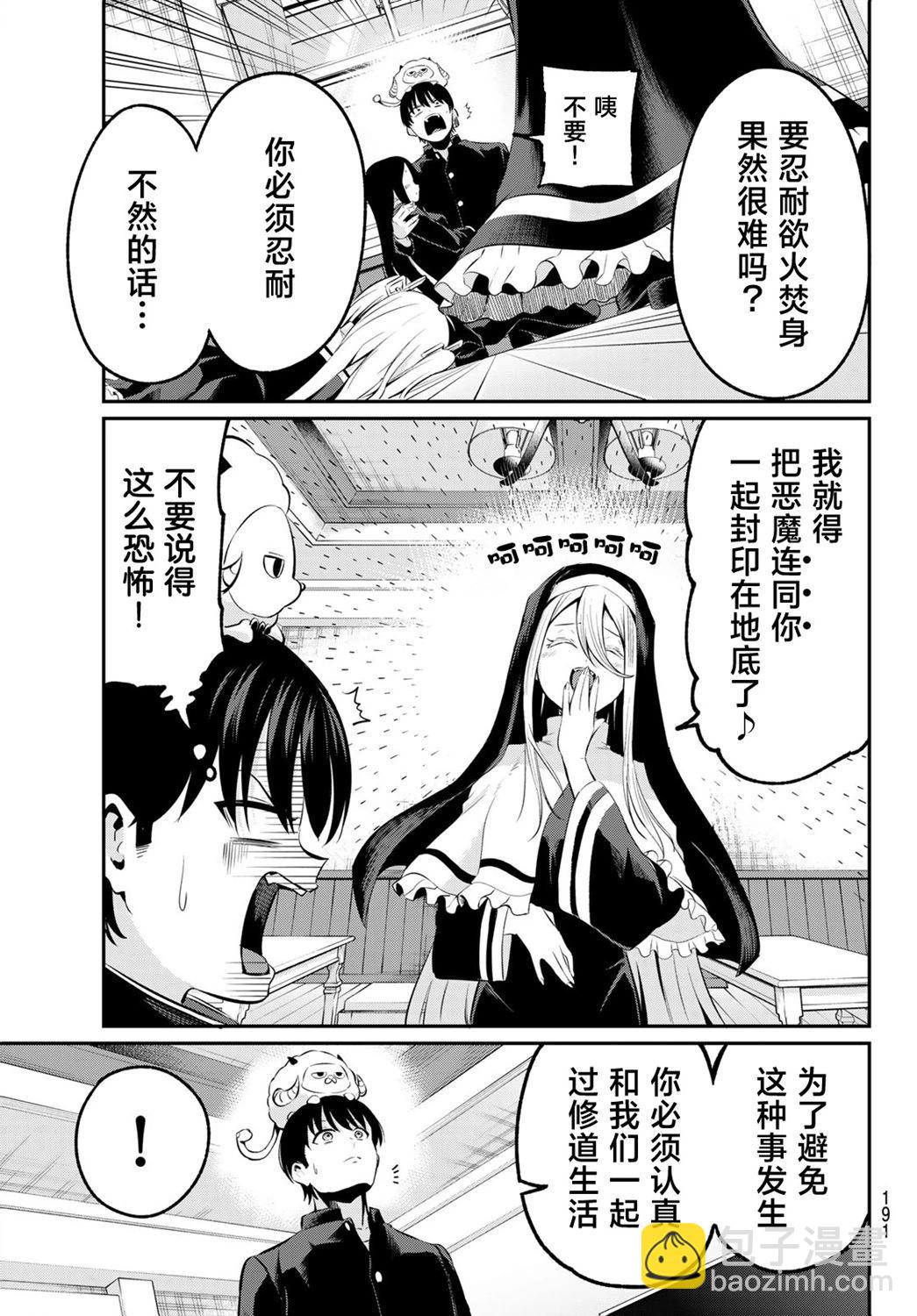 爲黑白世界染上色彩 - 第02話 - 2