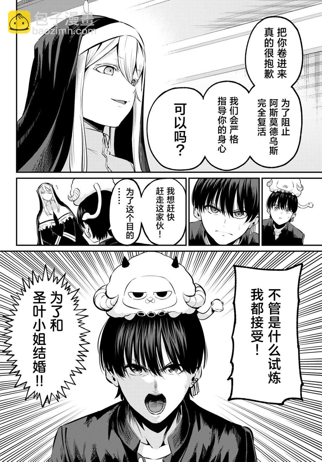 爲黑白世界染上色彩 - 第02話 - 3