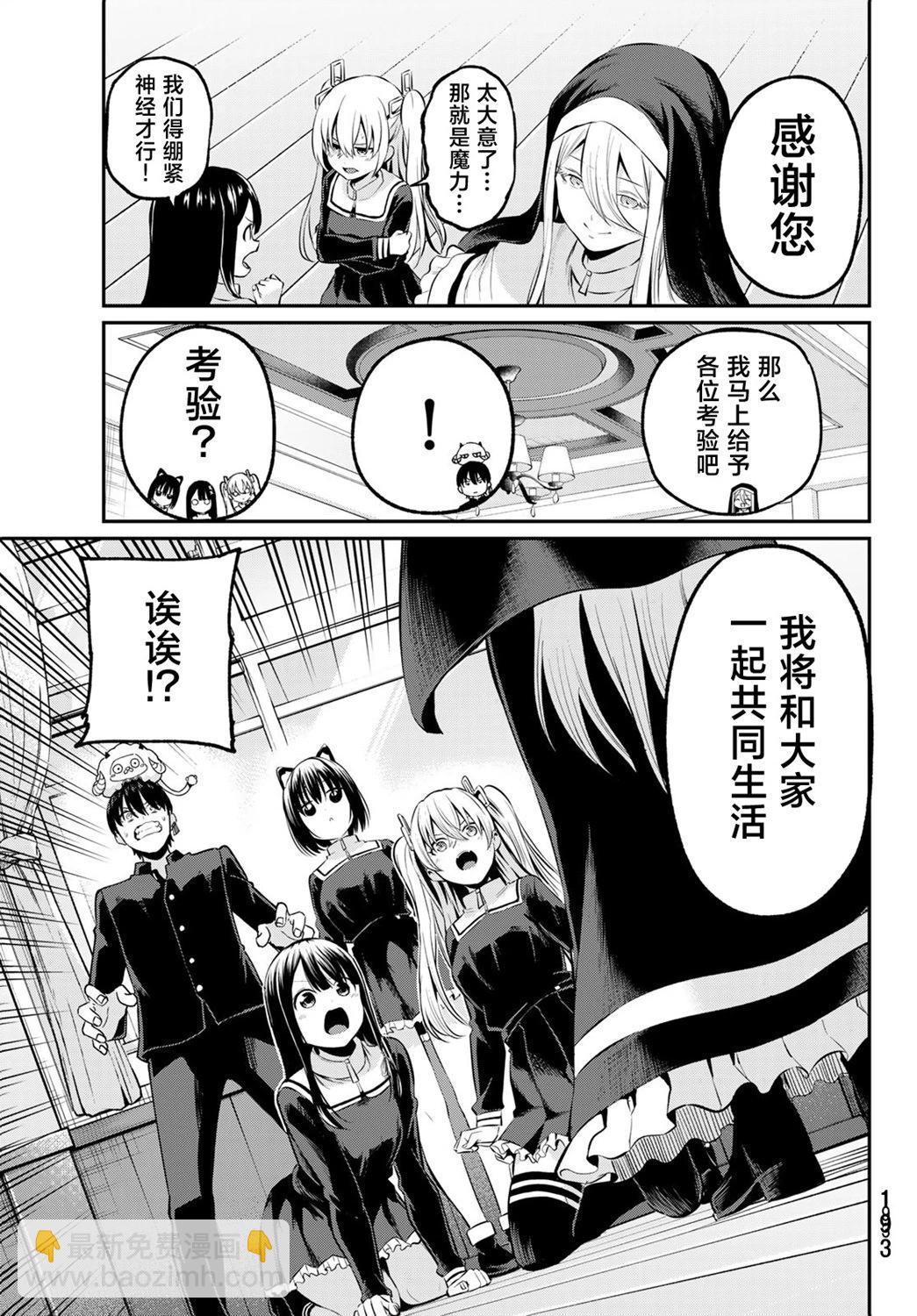 爲黑白世界染上色彩 - 第02話 - 4