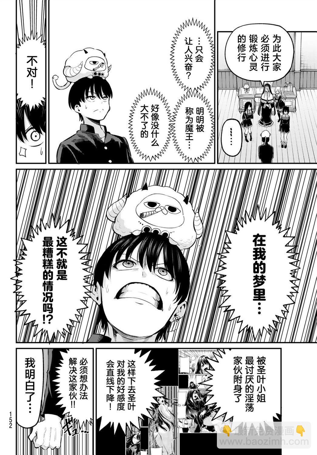 爲黑白世界染上色彩 - 第02話 - 1