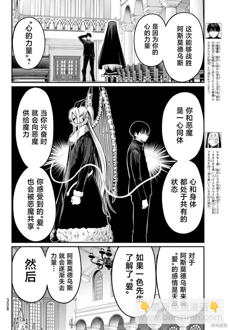 爲黑白世界染上色彩 - 第22話 - 4
