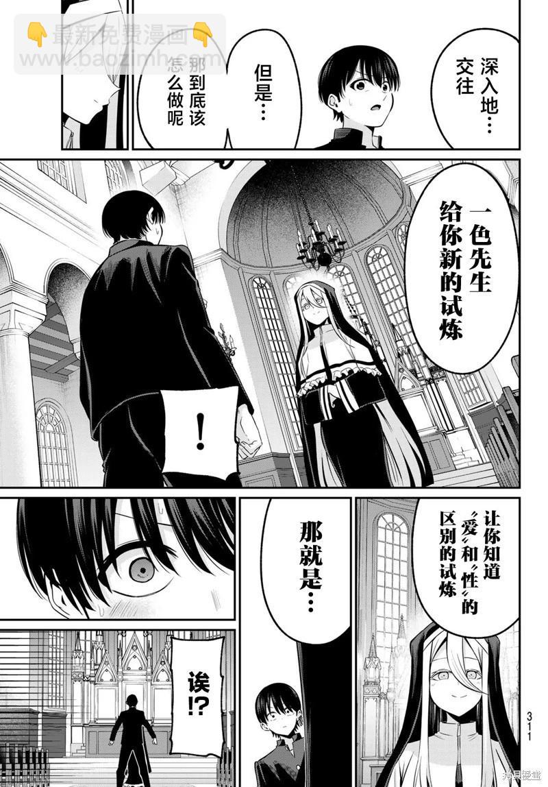 爲黑白世界染上色彩 - 第22話 - 2