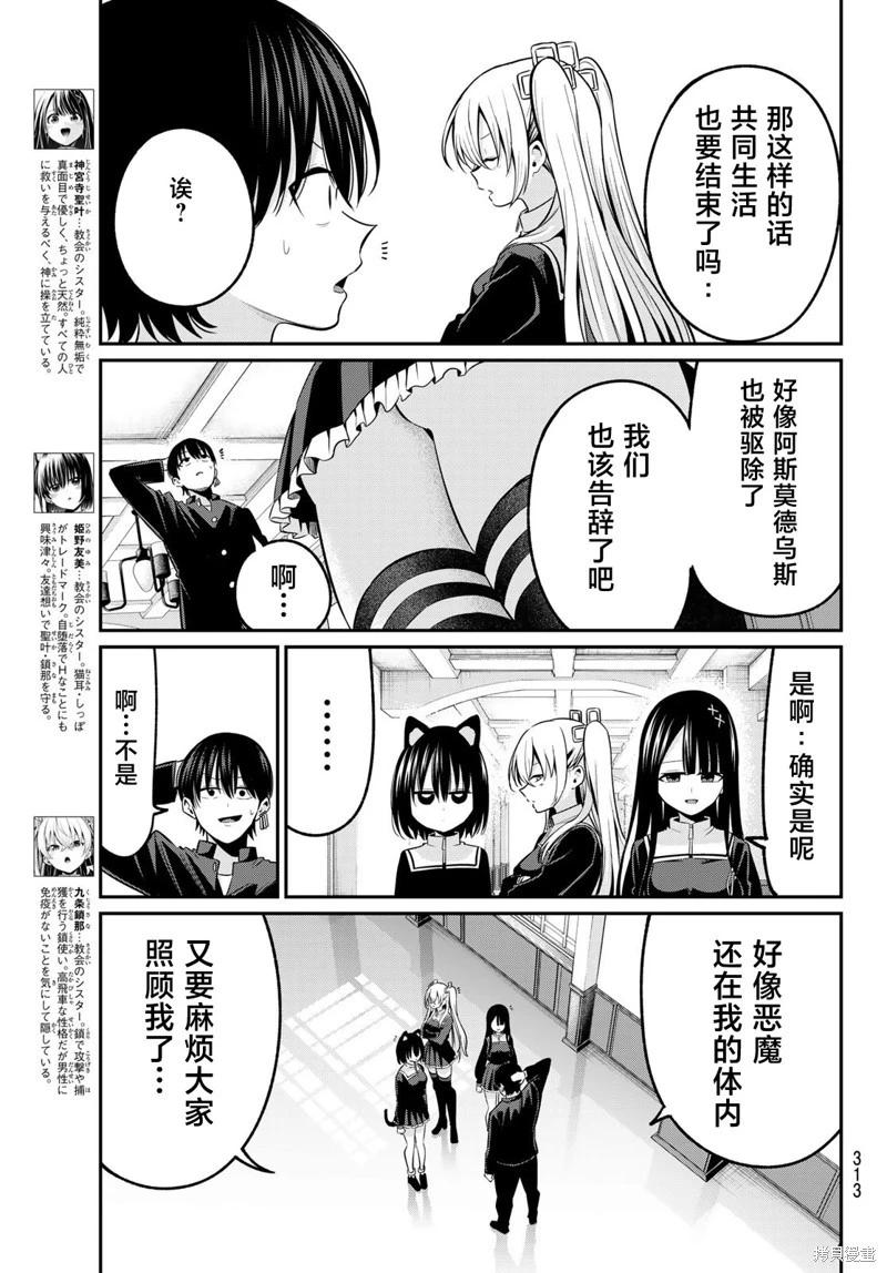 爲黑白世界染上色彩 - 第22話 - 4