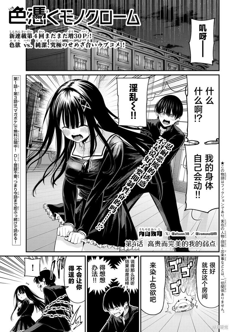 爲黑白世界染上色彩 - 第04話 - 1