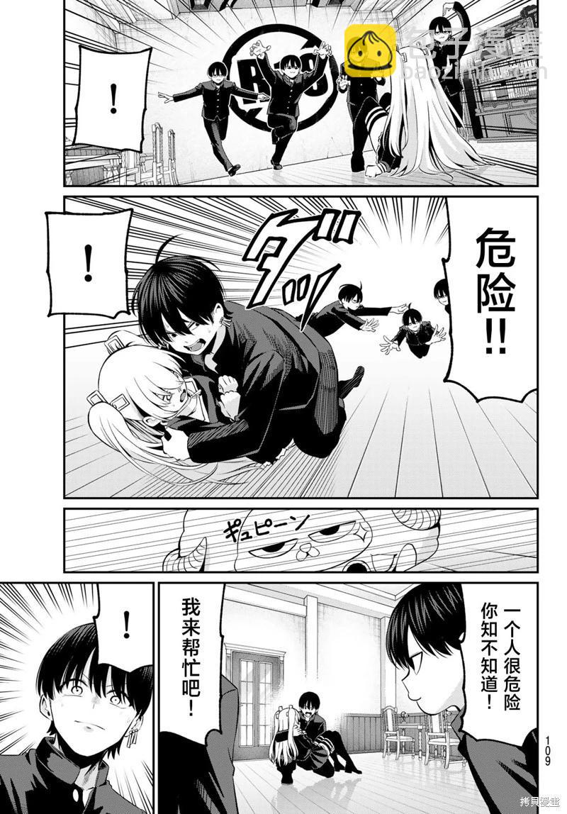 爲黑白世界染上色彩 - 第04話 - 5