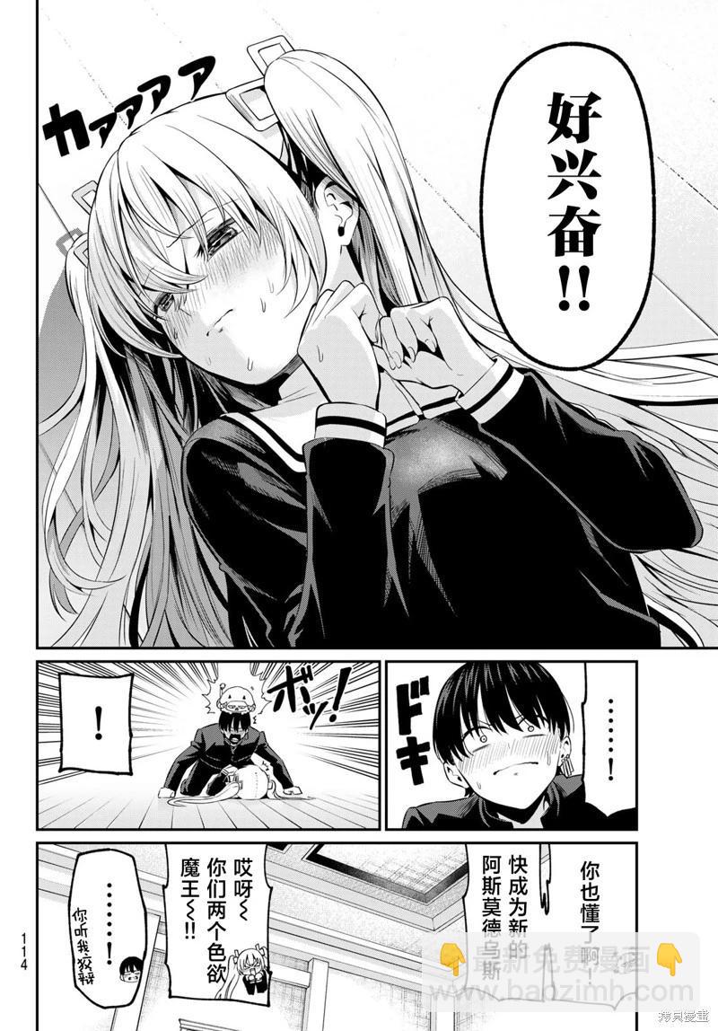 爲黑白世界染上色彩 - 第04話 - 4