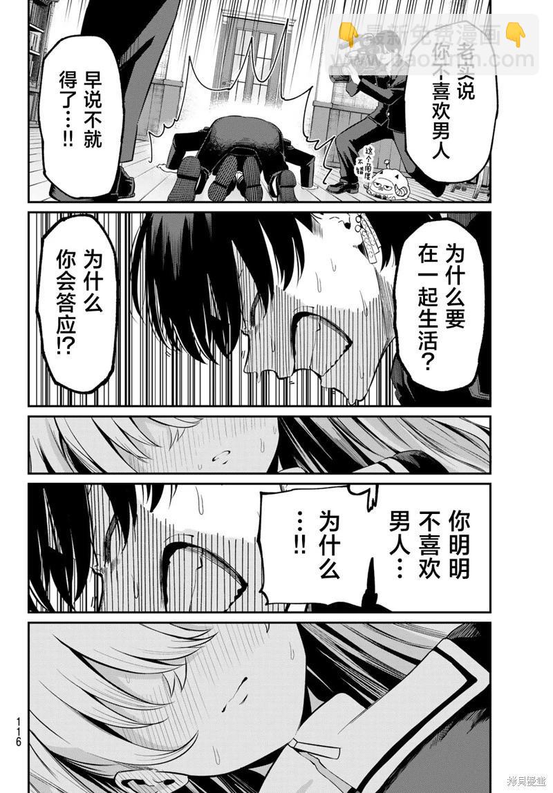 爲黑白世界染上色彩 - 第04話 - 6