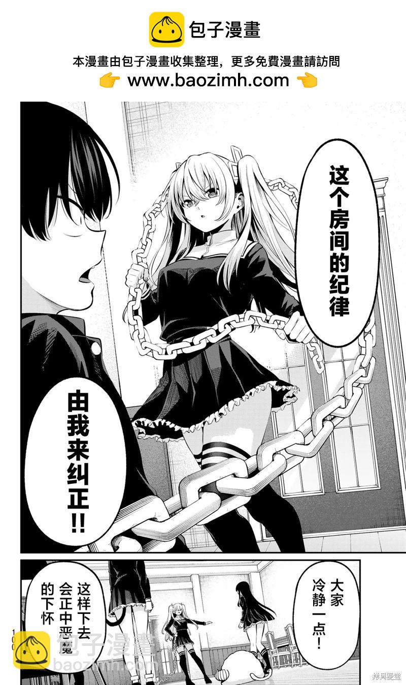 爲黑白世界染上色彩 - 第04話 - 2