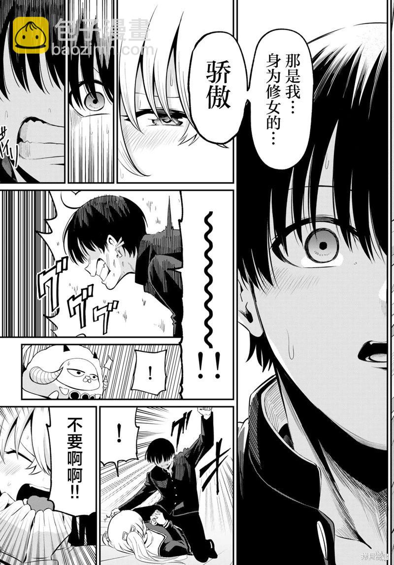 爲黑白世界染上色彩 - 第04話 - 3
