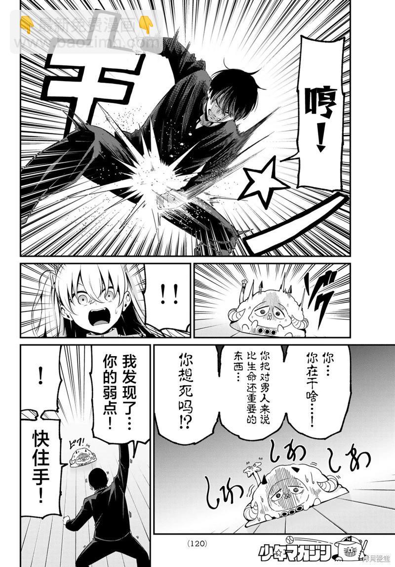 爲黑白世界染上色彩 - 第04話 - 4