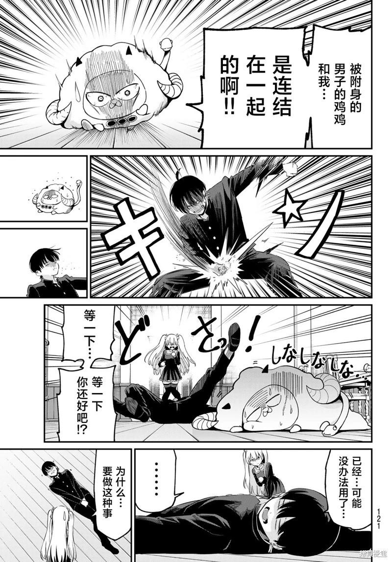 爲黑白世界染上色彩 - 第04話 - 5