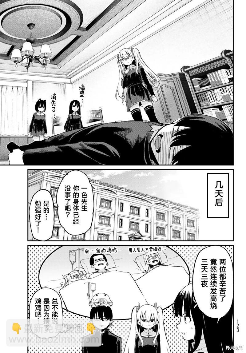 爲黑白世界染上色彩 - 第04話 - 1