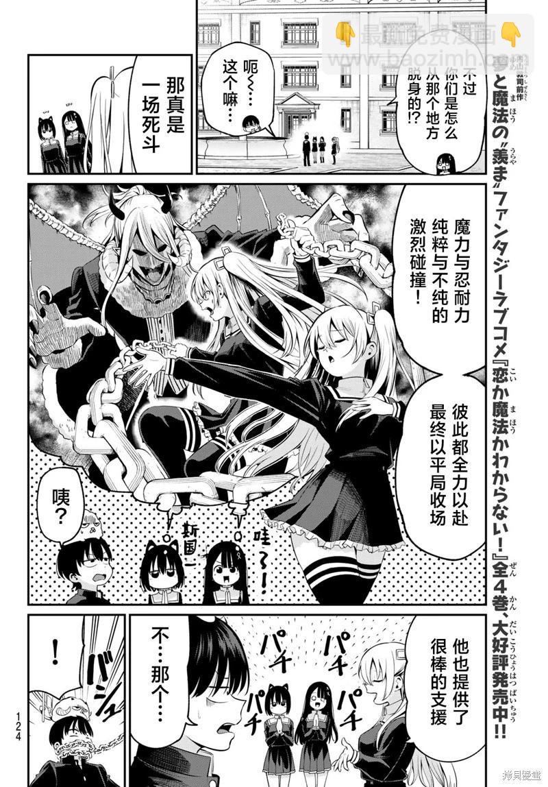 爲黑白世界染上色彩 - 第04話 - 2