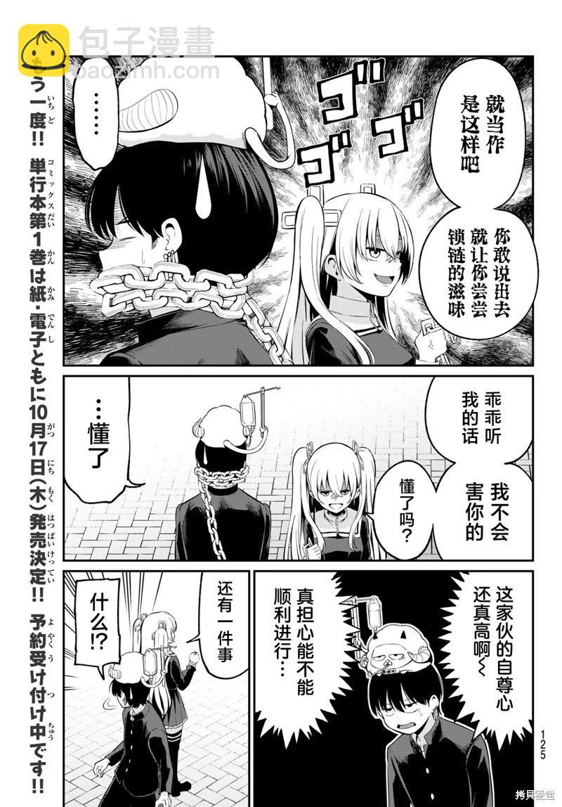 爲黑白世界染上色彩 - 第04話 - 3