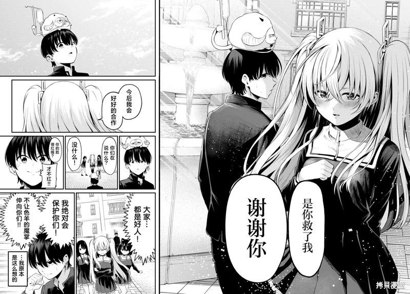 爲黑白世界染上色彩 - 第04話 - 4