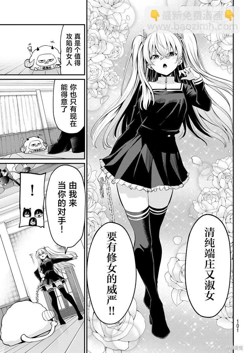 爲黑白世界染上色彩 - 第04話 - 3