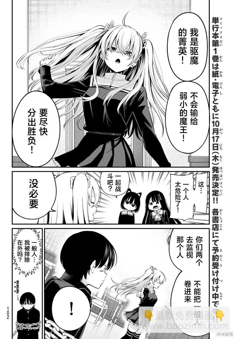 爲黑白世界染上色彩 - 第04話 - 4