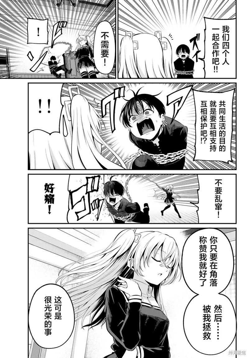 爲黑白世界染上色彩 - 第04話 - 5