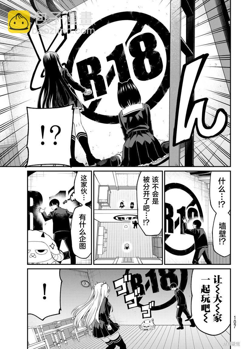 爲黑白世界染上色彩 - 第04話 - 3