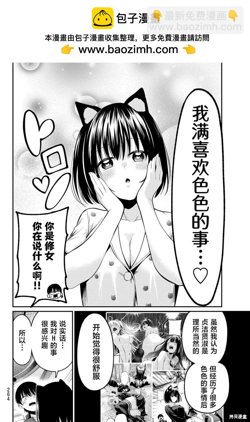 爲黑白世界染上色彩 - 第07話 - 5